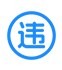 车辆解押代办